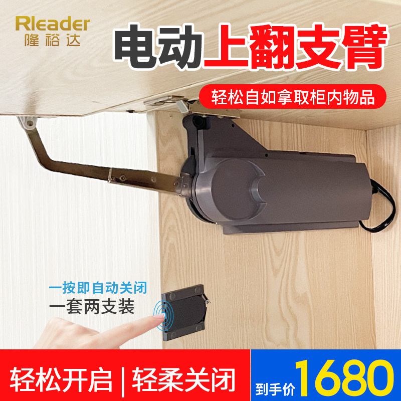 Intelligent electric folding flat open translation inclined door upturn door support telescopic rod integral cabinet door hanging cabinet remote control telescopic hardware