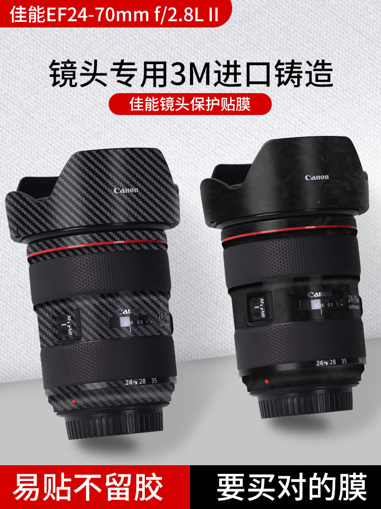 Suitable for Canon EF24-70mm f 2 8L II lens Anti-collision strip film 2470 Generation camera stickers CANNON lenses full package protective film carbon fiber sticker camouflan 3