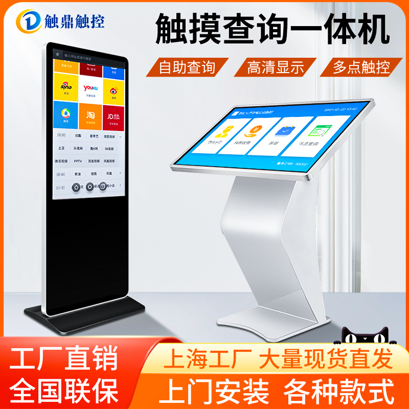 Touch Ding 22/24/27/32/43/50/55/ 65inch Horizontal Touch-Screen All-In-One Machine Infrared Capacitive Lcd Touch Display Floor-Standing Multimedia Self-Service Interactive Computer All-In-One Machine