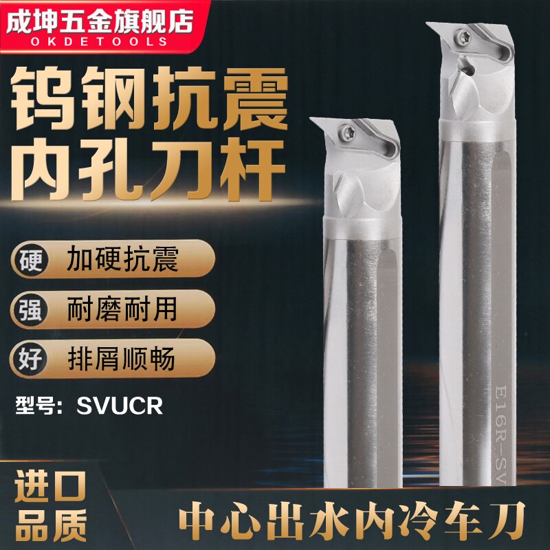 Tungsten Steel Shockproof Inner Hole Car Knife SVUCR Numerical Control Hard Alloy Anti-Shock Knife Rod SVUBR Inside Cold Water Out Car Knife Lever