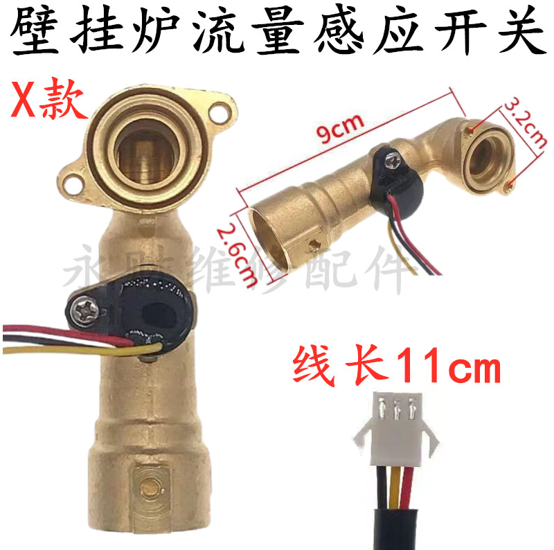 热水器霍尔水流传感器流量恒温壁挂炉流量感应开关通用燃气热水器