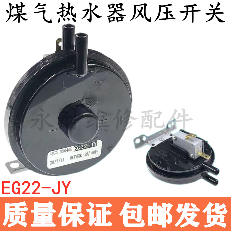 热水器风压开关EG22-JY风动开关适用万和/华帝/前锋壁挂炉配件