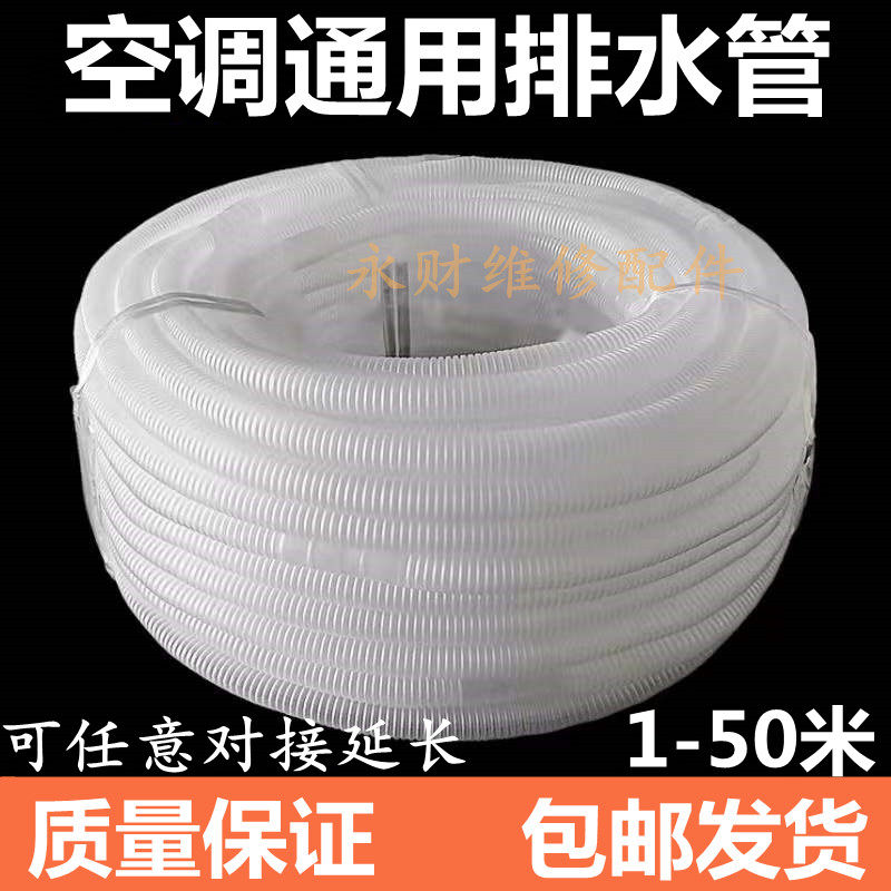 空调排水管加接管出水管滴水管半自动洗衣机进水管家用下水管包邮