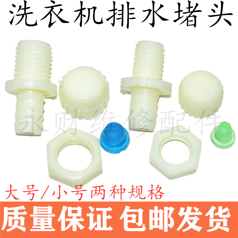 立式饮水机水堵后堵头塞子排水堵放水帽排污口塑料堵丝堵塞通用