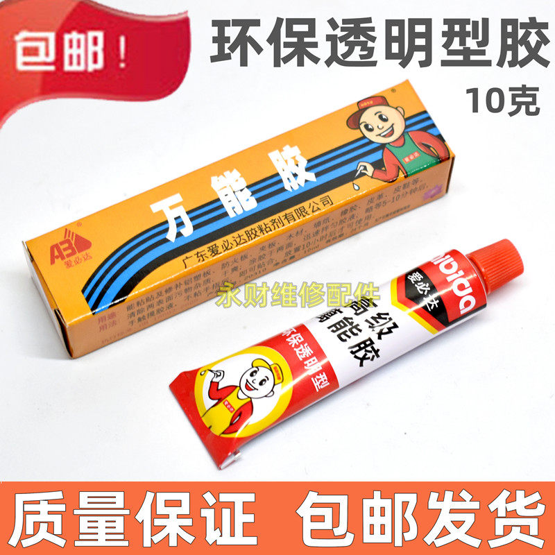 高级爱必达强力万能胶10g环保透明胶粘剂软胶防水补鞋胶木工胶水