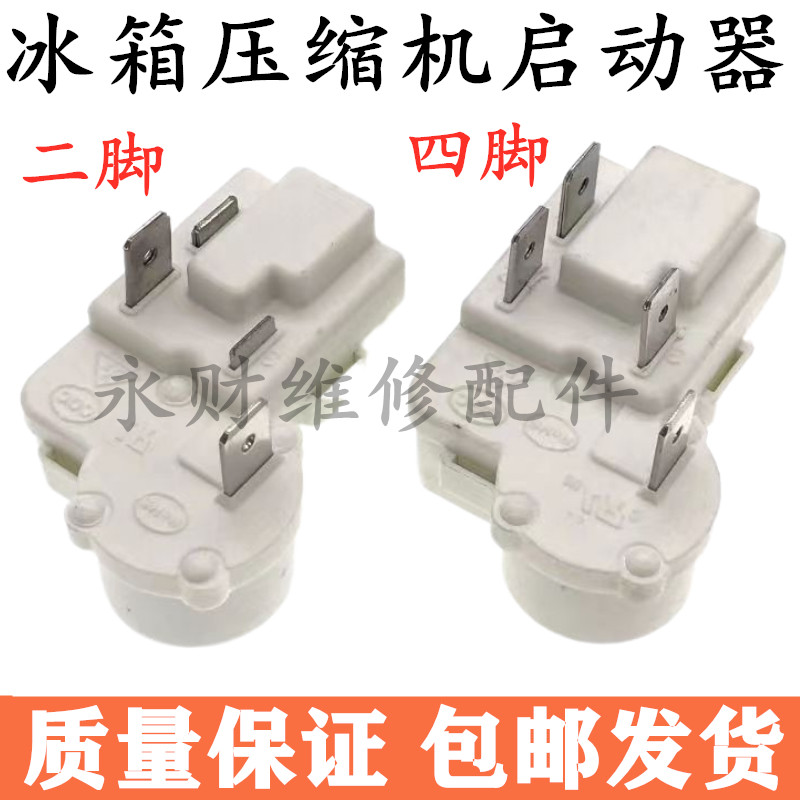 冰箱冰柜压缩机启动器ZHB30-135P15/ZHB69-135P4.7PTC起动器配件