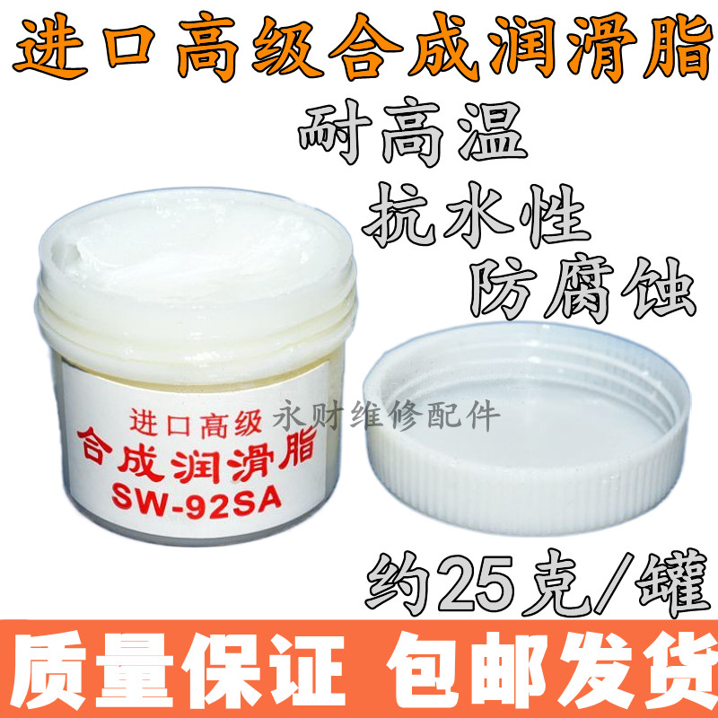 高级合成润滑脂SW-92SA润滑油塑料齿轮 光驱 风扇 鼠标滚轮键盘等