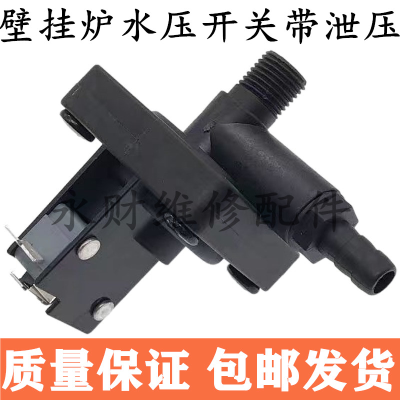 壁挂炉水压开关带泄压燃气壁挂炉压力表水压开关电子压力传感器
