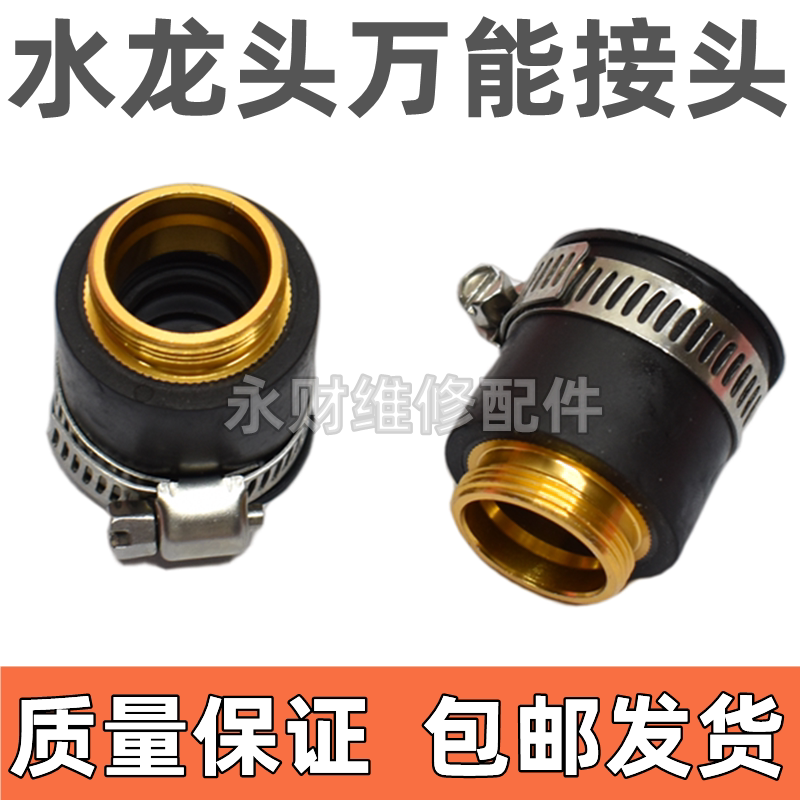 万能通用转接头净水器洗衣机接头老式水龙头22转起泡器过滤花配件