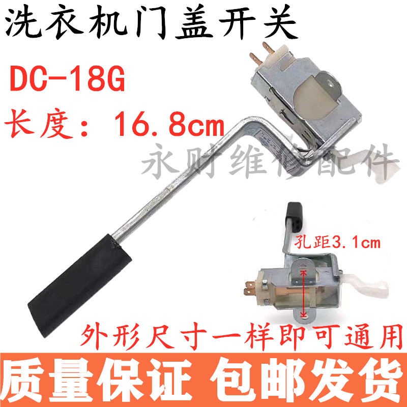 适用各大品牌美的松下洗衣机门盖开关保护门开关安全开关内桶平衡