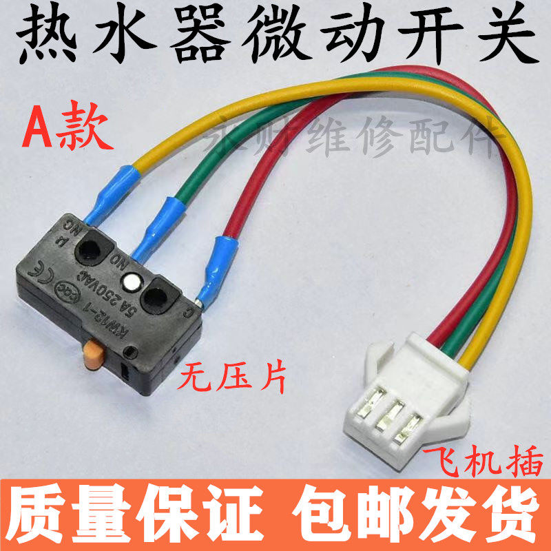 燃气热水器水压开关 总成联动微动开关 煤气灶具点火开关三线包邮