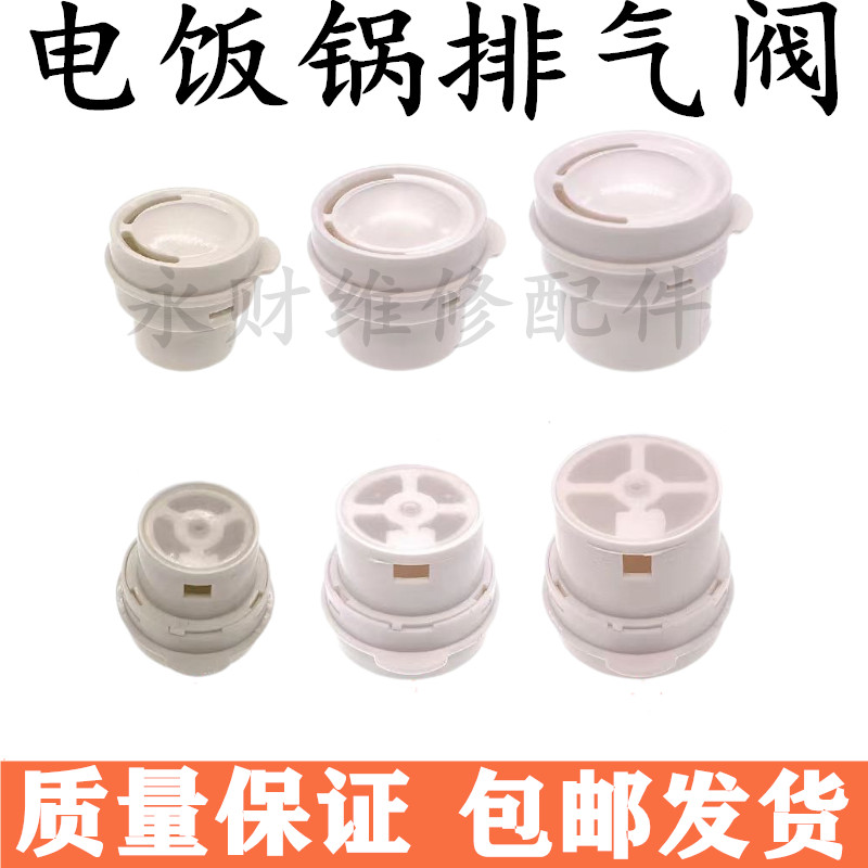 电饭锅排气阀电饭煲出气阀胶垫皮垫可拆分蒸汽阀安全阀通用配件