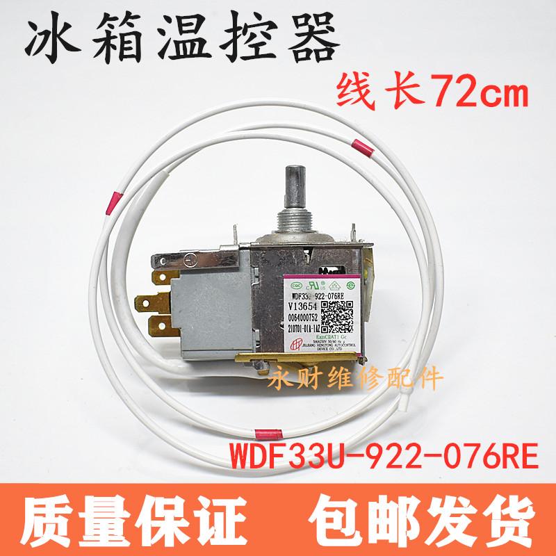 适用海尔温控器0064000752冰箱温控器控制器WDF33U-922冰箱配件