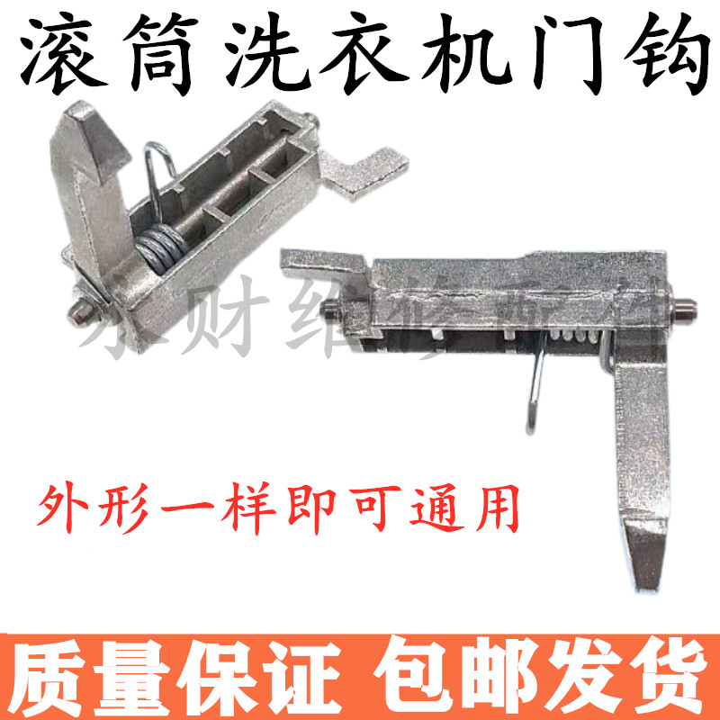 适用三洋滚筒洗衣机门钩F9918W/F9928W/F1128BW门锁门扣开关配件