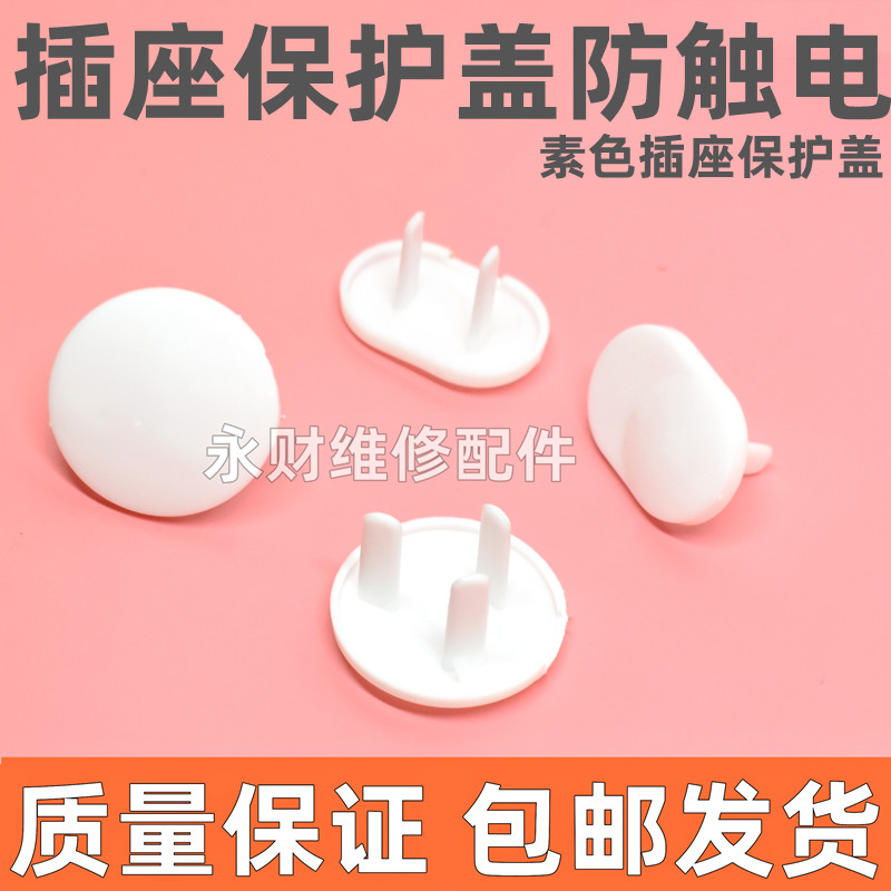 儿童防触电插座保护盖插孔安全塞插座孔电源套宝宝插头防护盖子