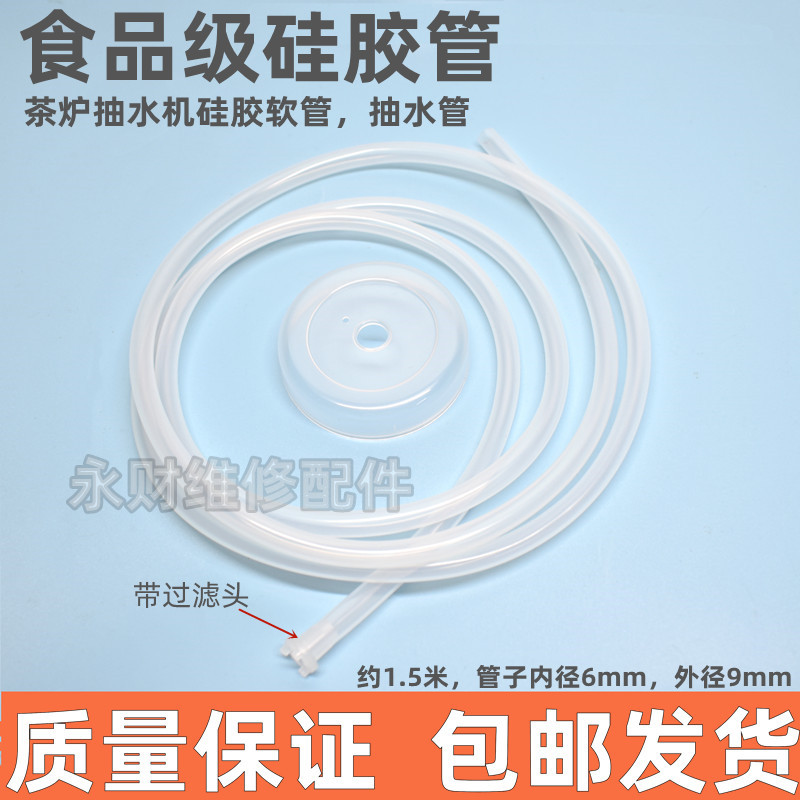 通用茶具上水管食品级硅胶进水管软管桶装抽水管茶盘出水管吸水管