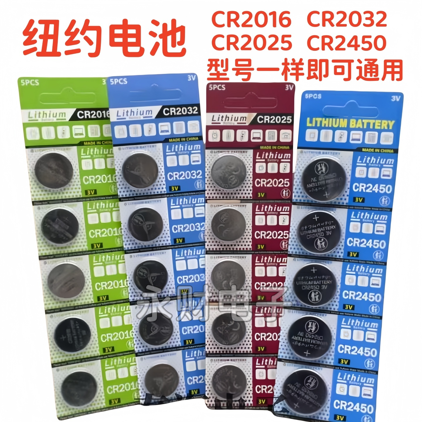 纽扣电池CR2016/2032/2025/2450锂电池3V遥控器电子汽车钥匙电子