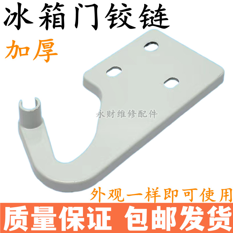 适用新飞美菱冰箱上门轴冰箱上门铰链冰箱门折页冰箱门合页门配件