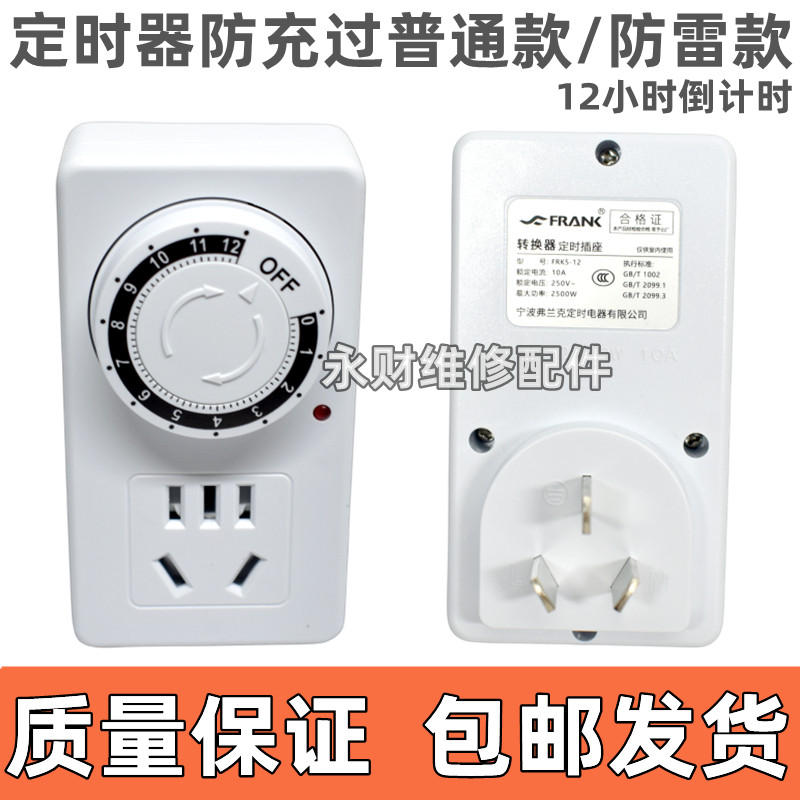 定时器开关电动电瓶车充电保护倒计时插座电源自动断电控制机械式