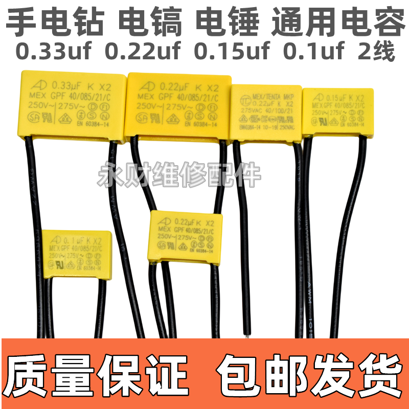 安规电容0.1/0.15/0.22/0.33/0.68/1.0uF 吸尘器手电钻LED灯电容
