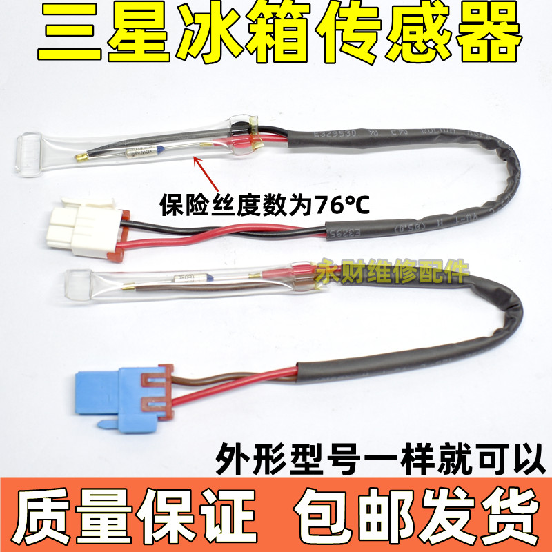 适用三星冰箱化霜保险丝管对开门双门除霜温控器温度控制线熔断器