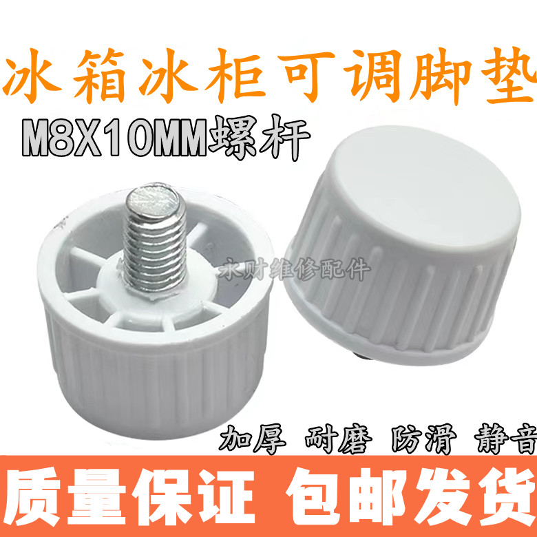 冰箱冰柜脚地脚机箱柜脚调节脚家具脚减震螺杆增高脚钉带螺丝脚垫