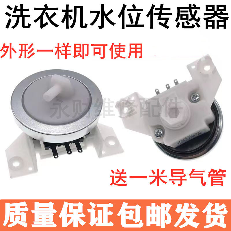 全自动洗衣机水位传感器3脚插片水位压力开关感应洗衣机水位开关