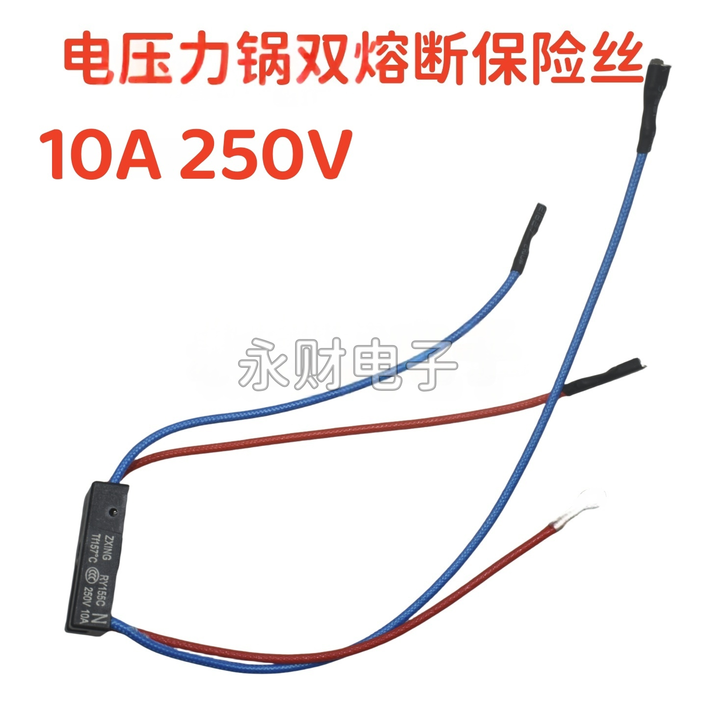 适用于爱仕达电压力锅温控保险熔断器RY155℃ TF157保险丝G4158℃