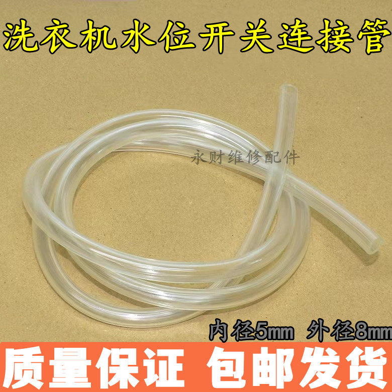 全自动洗衣机水位管连接管水位控制器专用导气管软管传感器压力管