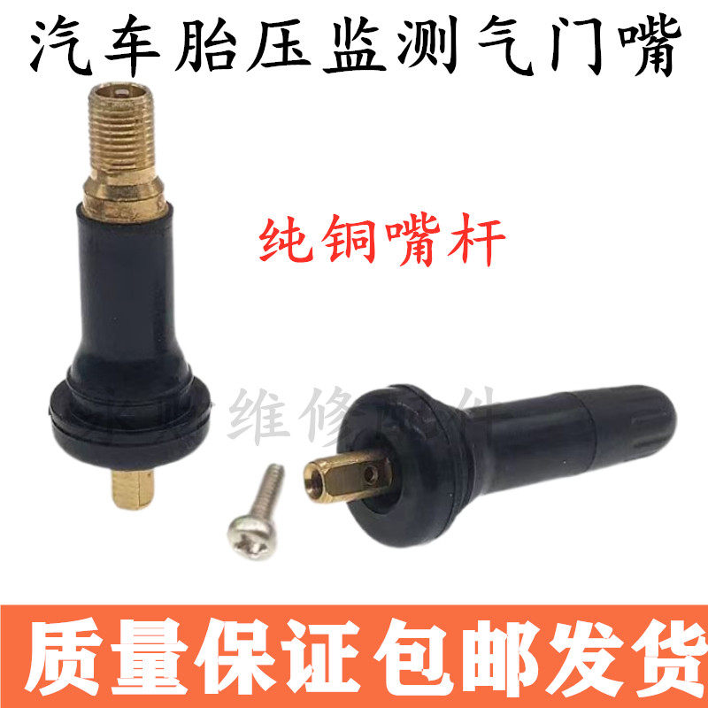 汽车真空胎气门嘴适用别克君越君威昂科威胎压传感器纯铜气嘴