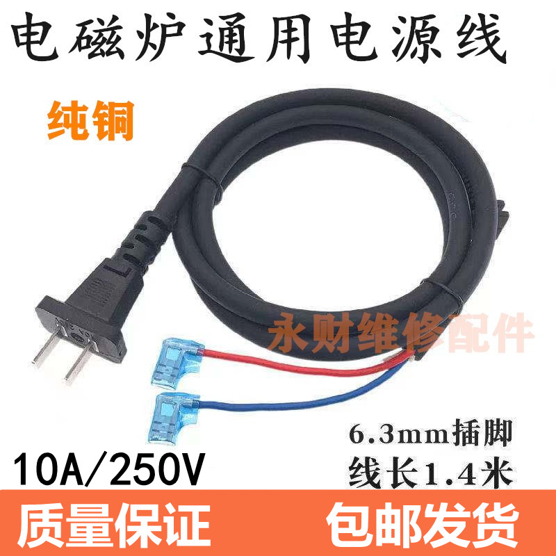 纯铜电磁炉电源线带卡槽插头光波炉电磁灶连接线4000W1.5平方加粗