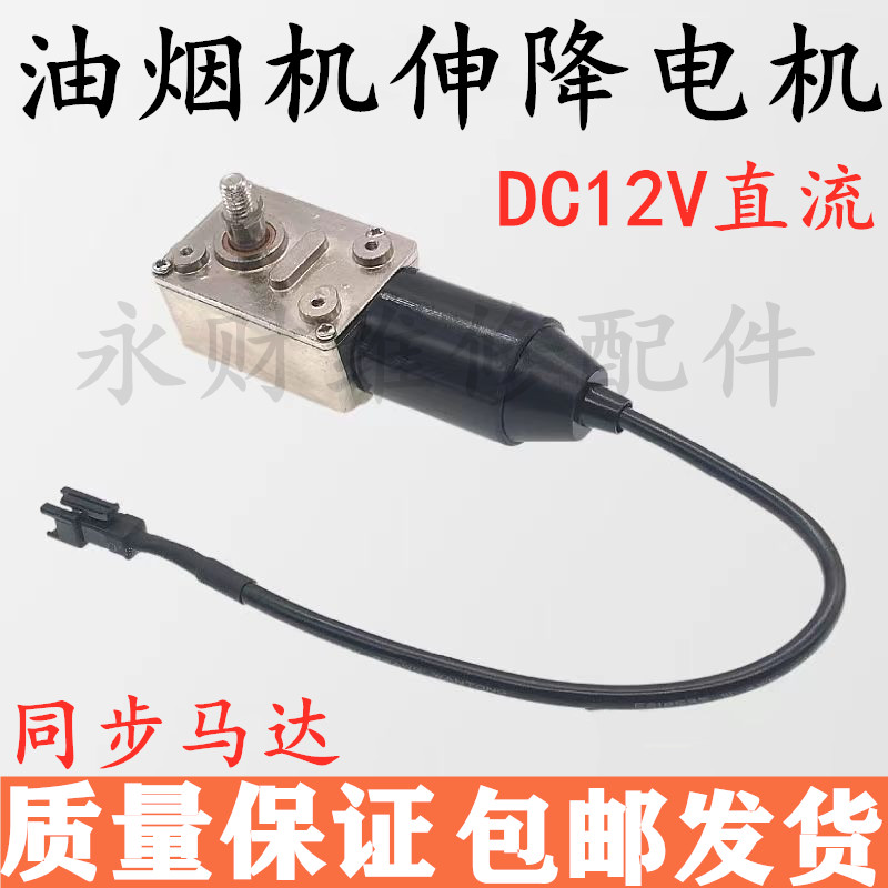 油烟机升降门电机DC12V直流电机自动开关门同步马达抽烟机配件