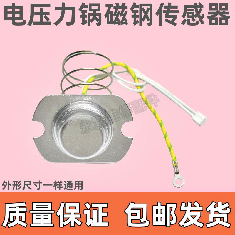 适用美的电压力锅配件温度传感器温控器50K磁钢电饭锅感温头磁吸
