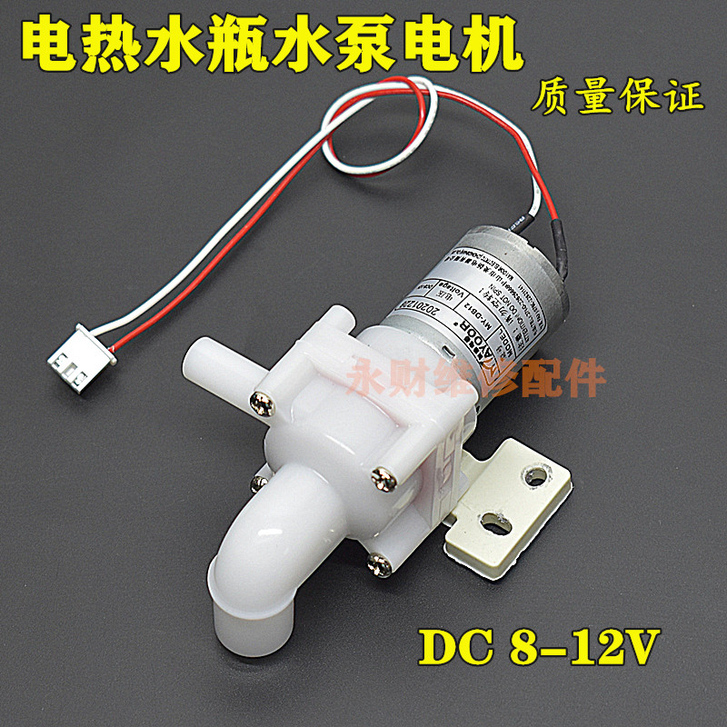 适用美的电热水瓶抽水电机DC8-12V水泵保温煮水壶MY-DB12吸水马达