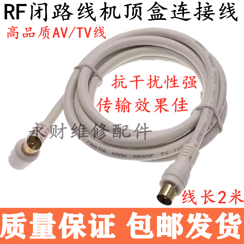有线电视线机顶盒连接线高清视频闭路射频线有线电视信号线双公头