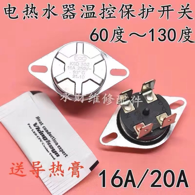 通用家用电热水器限温器温控开关保护器通用型KSD302 热水器配件