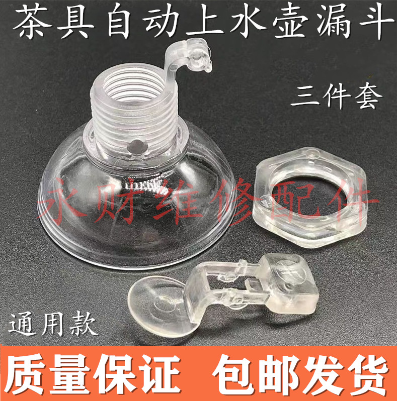 全自动上水壶盖免开盖漏斗配件茶壶顶部进水电热烧水壶加水盖通用