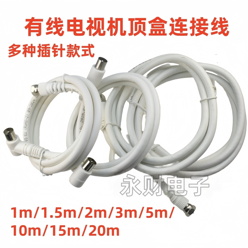 Cable Tv Set-Top Box Connection Cable, Video Rf Cable, Closed-Circuit High-Definition Signal Cable, Tv Cable with Dual Male Connectors Cable Tv Set-Top Box Connection Cable, Video Rf Cable, Closed-Circuit High-Definition Signal Cable, Tv Cable with Dual Male Connectors