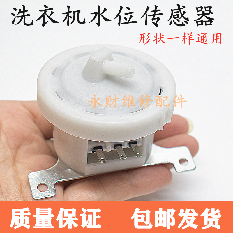 适用惠尔浦海信全自动洗衣机爱水位传感器SW-1BDSC--6B水位感应阀