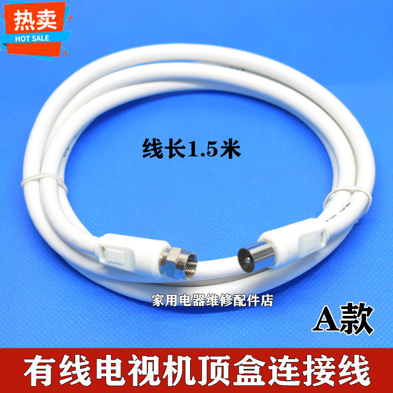 有线电视线闭路TV线 机顶盒连接线英制螺纹F头射频线RF高清信号线