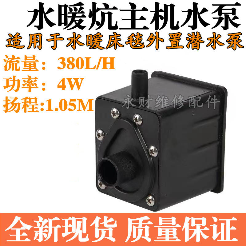 水暖毯水泵水暖炕主机配件水泵电热毯静音大扬程水循环泵包邮