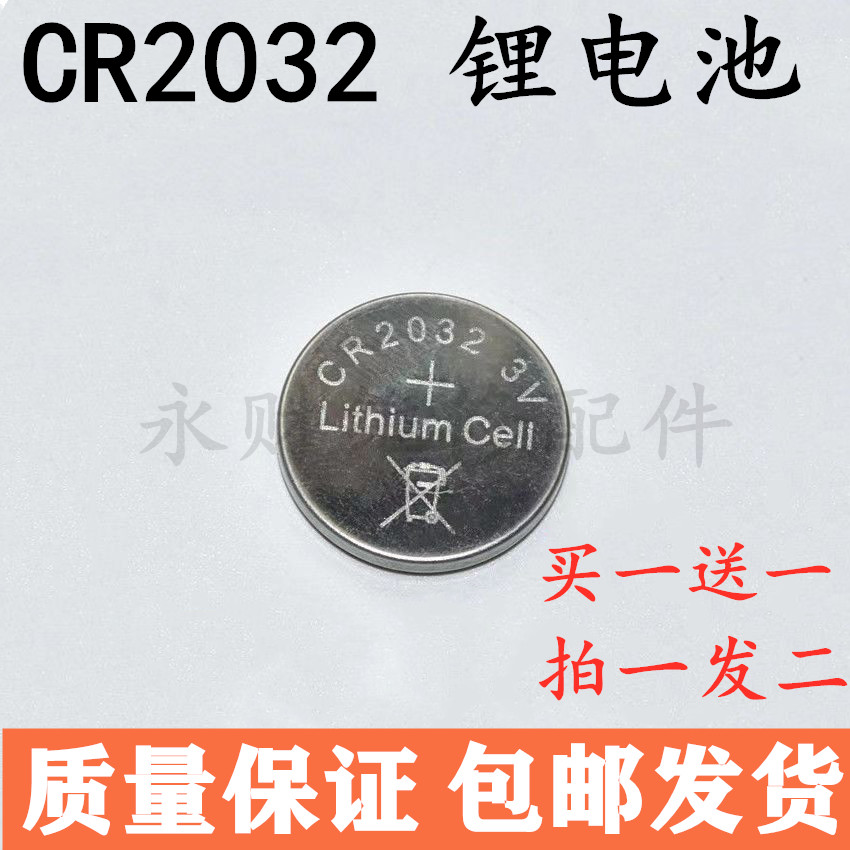包邮进口纽扣电池CR2032锂电池3V主板遥控器电子秤汽车钥匙2粒