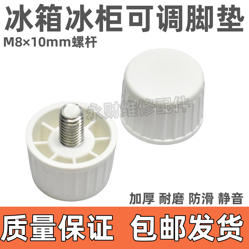 冰箱冰柜脚地脚机箱柜脚调节脚家具脚减震螺杆增高脚钉带螺丝脚垫