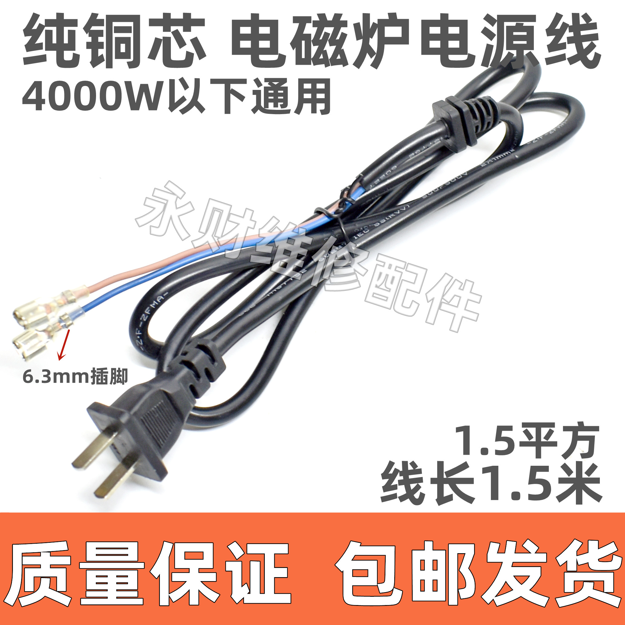 纯铜电磁炉电源线带卡槽插头光波炉电磁灶连接线4000W1.5平方加粗