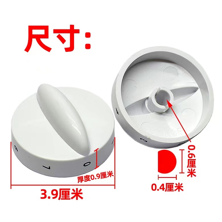 冰柜旋钮温控开关旋钮帽冷藏保鲜展示柜调温开关塑料把手包邮