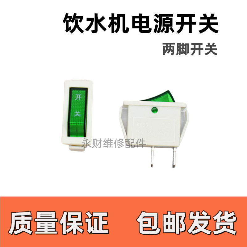 饮水机配件电源开关大号船型16A大功率饮水机专用通用型开关冷热