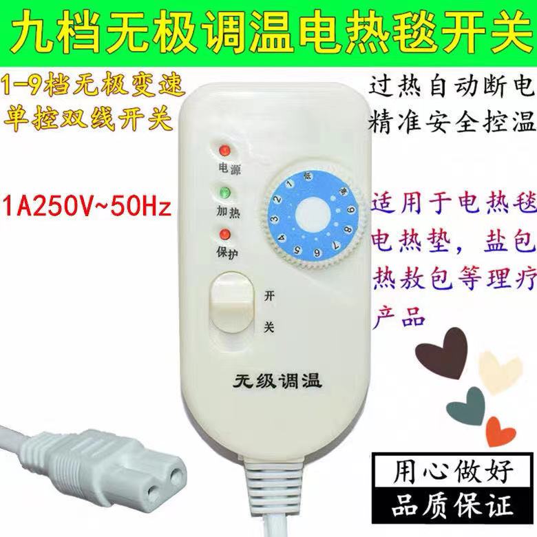 电热毯开关单人电热毯调温开关温度控制器无极变速调温开关包邮