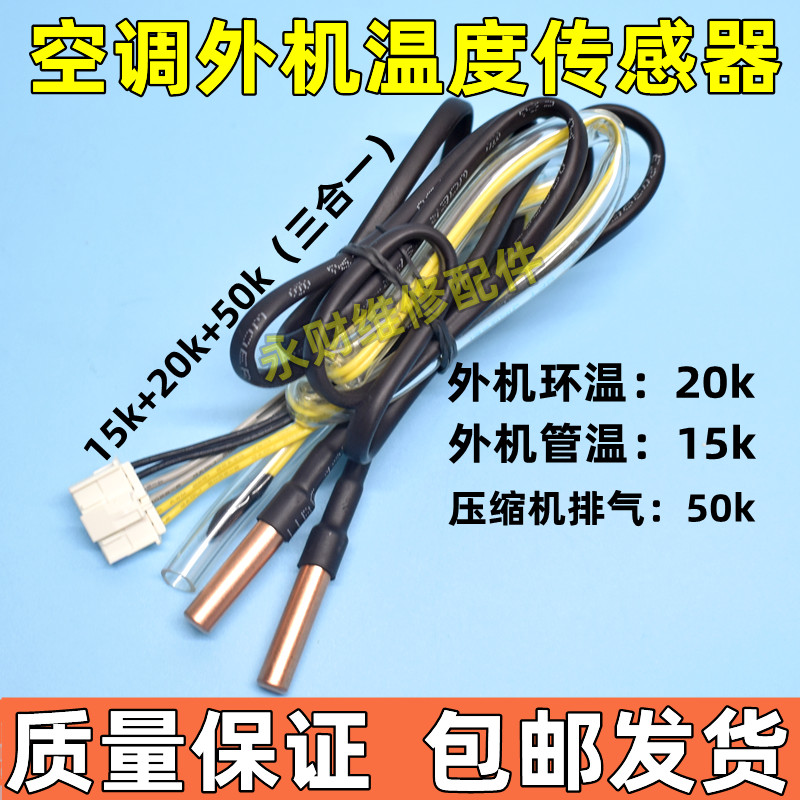 适用于格力变频空调外机传感器15k20k50k F3F4F5感温包温度探头