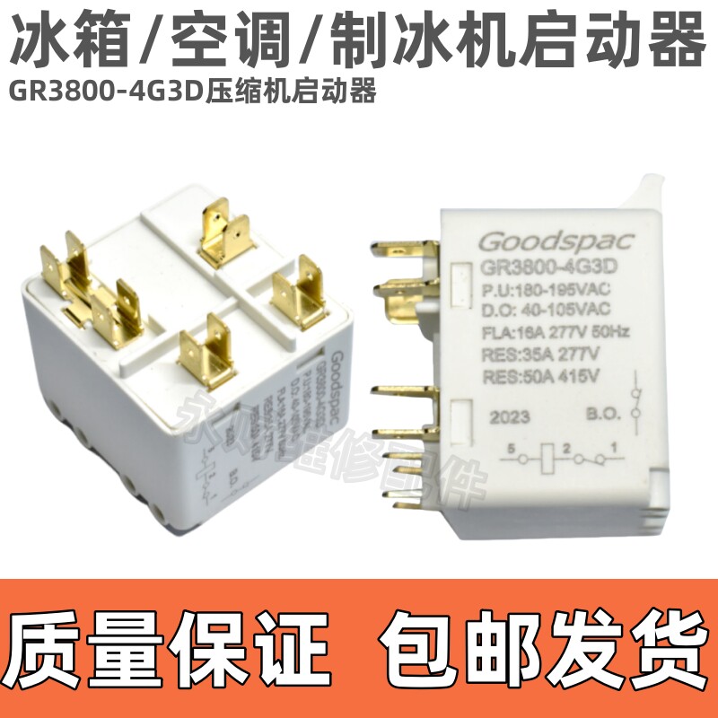 冰箱冷藏库雪柜压缩机启动器继电器35A-277V 125007 RVA3H3C配件