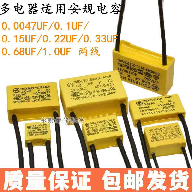 安规电容0.1/0.15/0.22/0.33/0.68/1.0uF 吸尘器吸水机手电钻电容